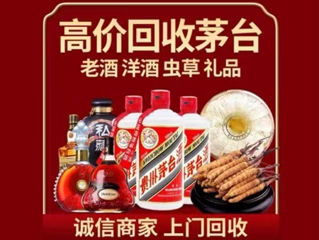 凤台年份茅台酒回收